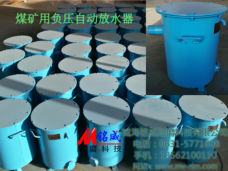 點擊查看詳細(xì)信息<br>標(biāo)題：煤礦井下負(fù)壓自動放水器 